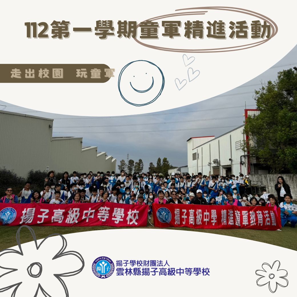 走出校園 玩童軍 – 112學年度國一二童軍校外教學活動
